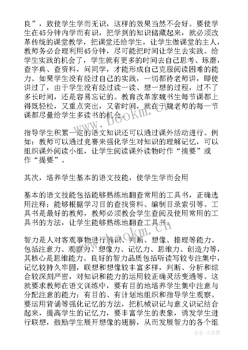 思想汇报自己的缺点和不足 数学教学应如何提高学生的自学能力论文(优秀5篇)