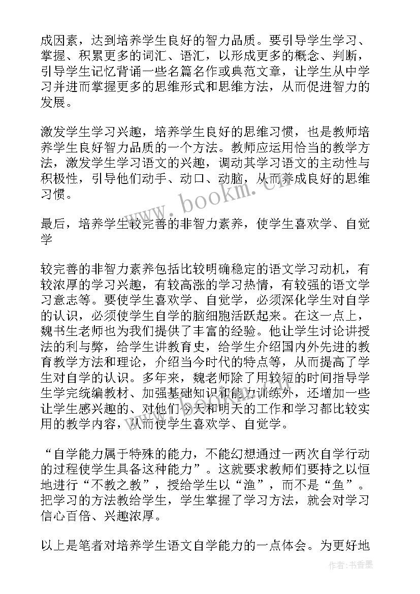 思想汇报自己的缺点和不足 数学教学应如何提高学生的自学能力论文(优秀5篇)