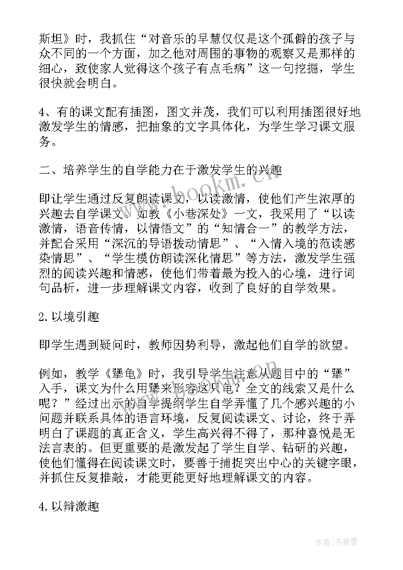 思想汇报自己的缺点和不足 数学教学应如何提高学生的自学能力论文(优秀5篇)