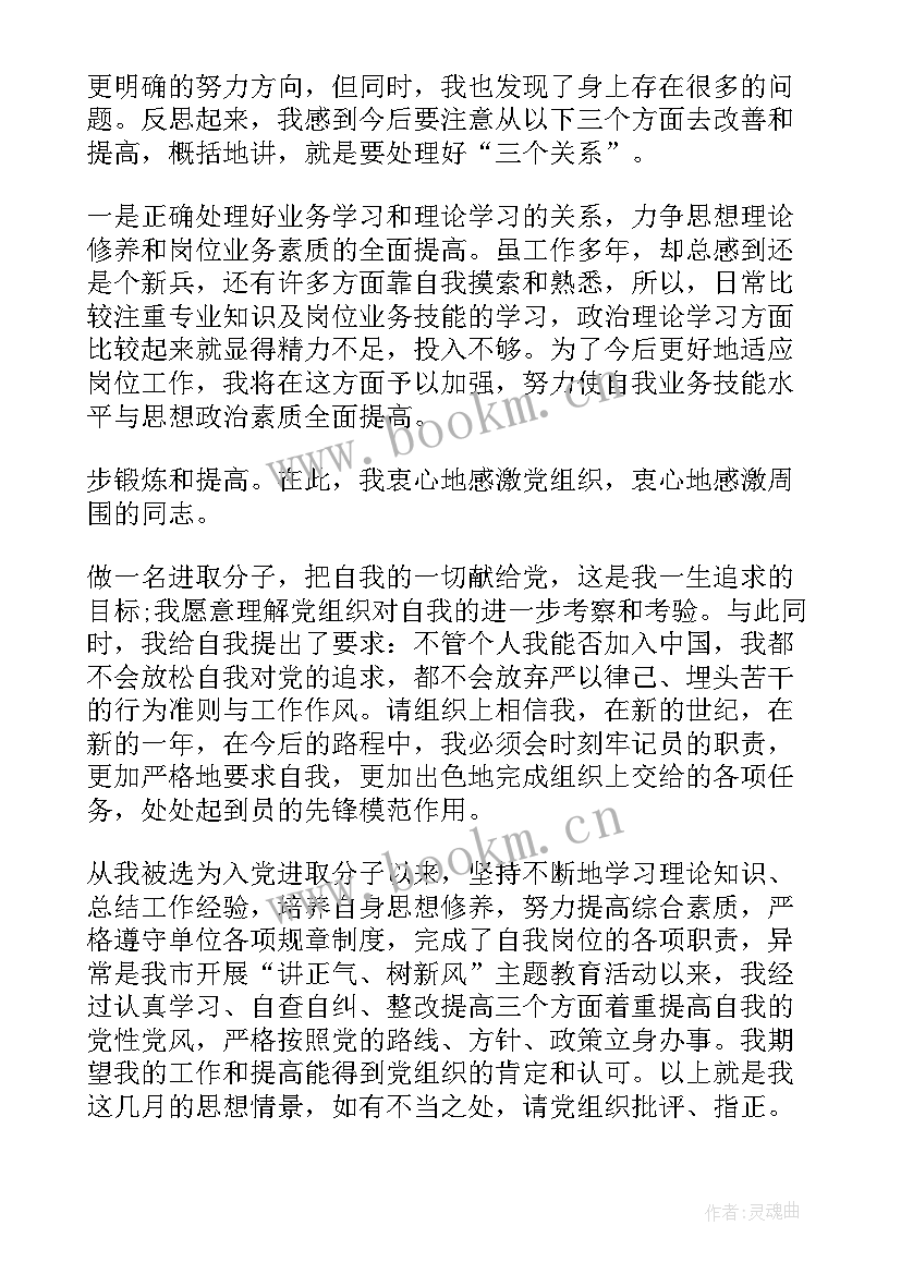 最新公务员思想汇报第四季度 入党第四季度思想汇报(模板5篇)