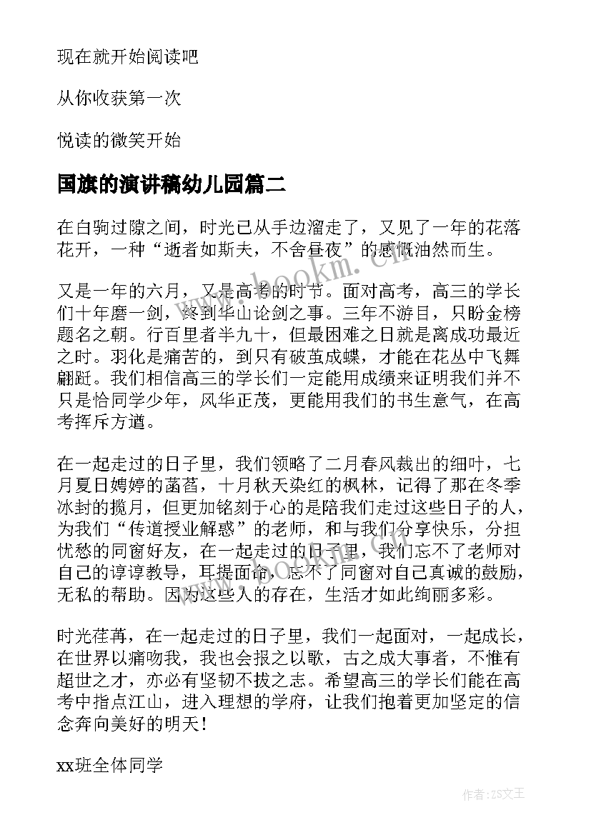 国旗的演讲稿幼儿园 国旗下演讲稿(大全8篇)