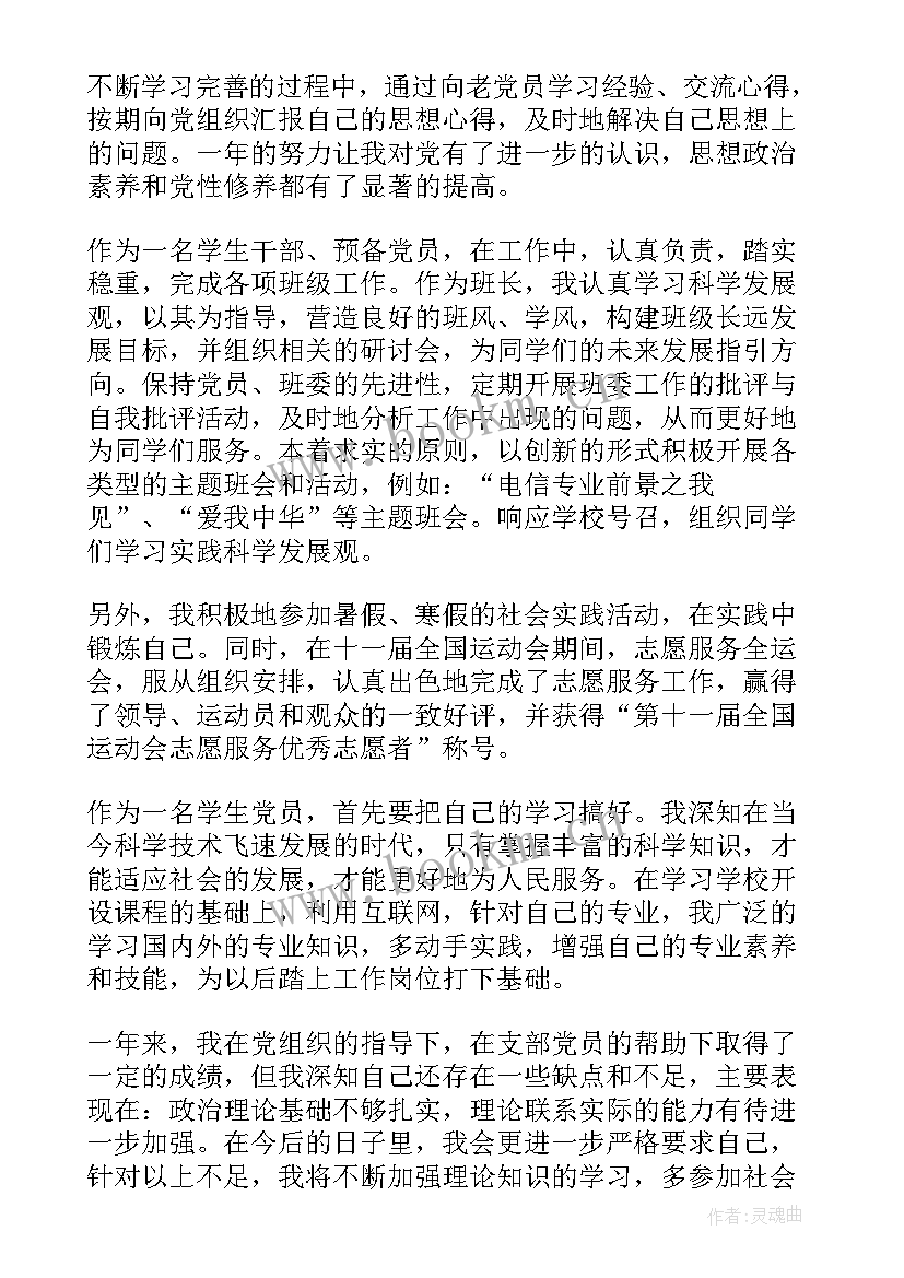 2023年学生在校的思想汇报 在校大学生转正入党思想汇报书(实用9篇)