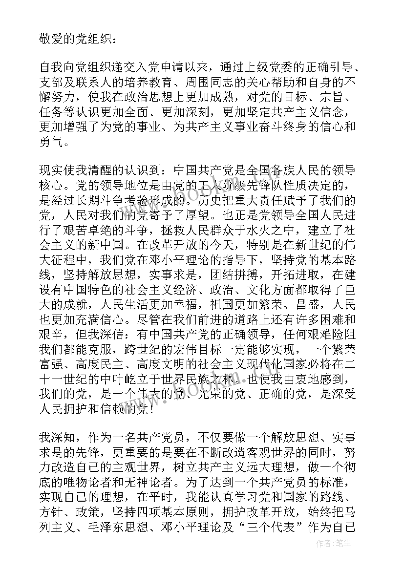 银行工作人员思想汇报(通用8篇)