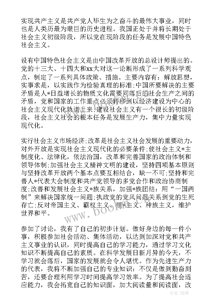 最新学生发展对象思想汇报 发展对象思想汇报(实用7篇)