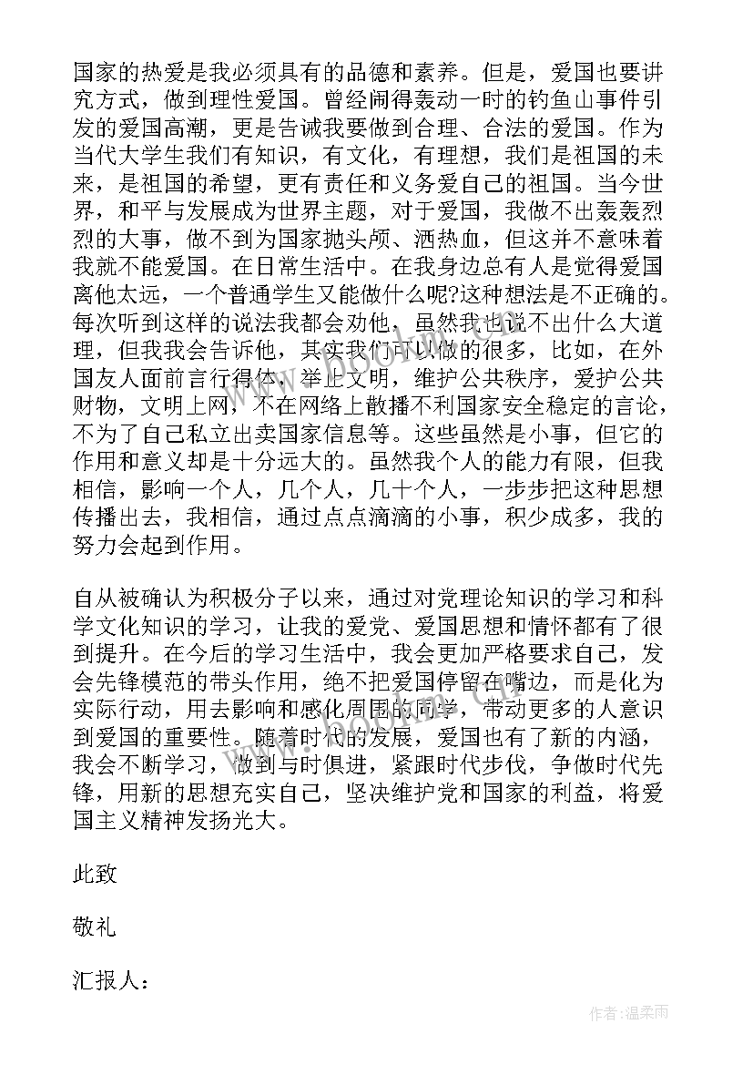 2023年国庆节的思想汇报字 入党积极分子国庆节思想汇报(通用5篇)