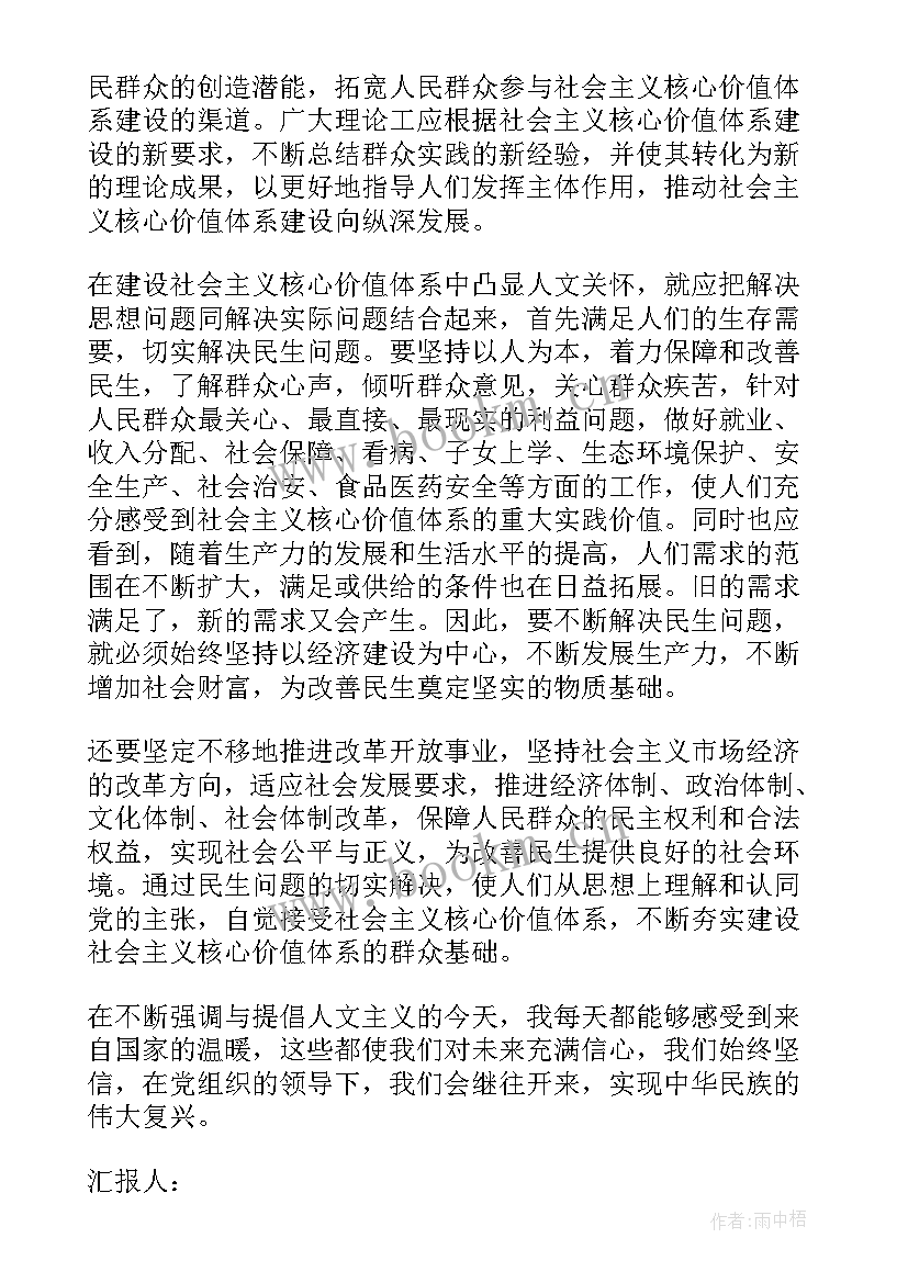 最新预备期党员要写思想汇报吗 预备党员预备期思想汇报(模板9篇)