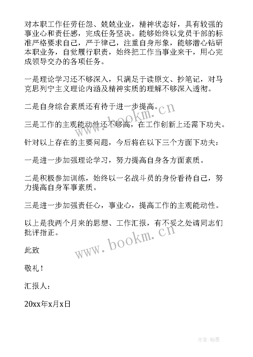 2023年入党思想汇报批评与自我批评(模板6篇)