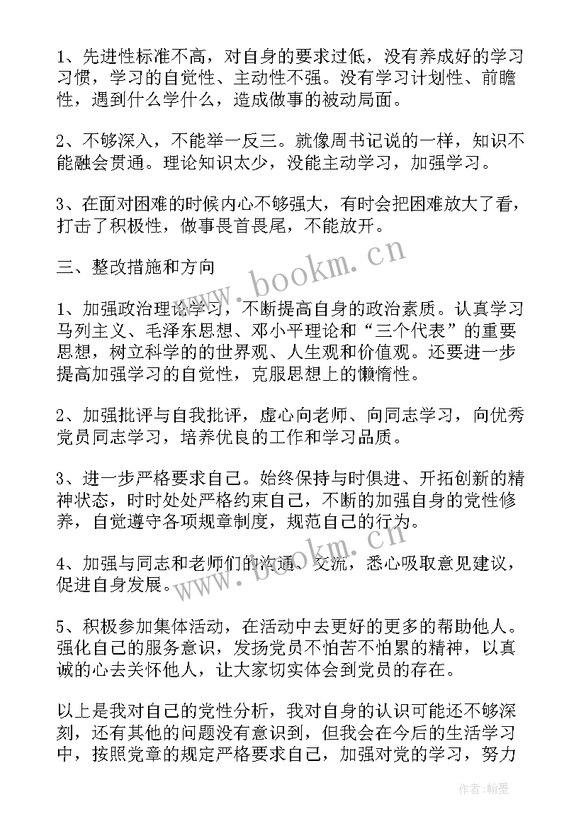 2023年入党思想汇报批评与自我批评(模板6篇)