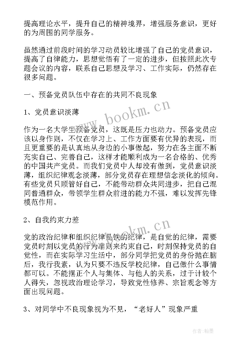 2023年入党思想汇报批评与自我批评(模板6篇)