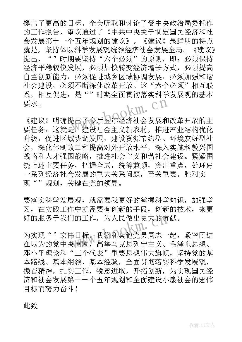 最新老师入党思想汇报(大全5篇)