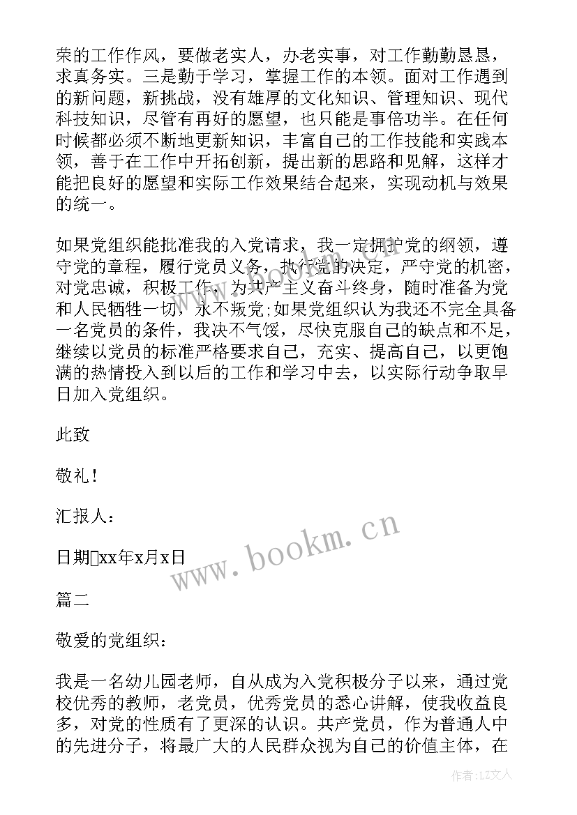 最新老师入党思想汇报(大全5篇)