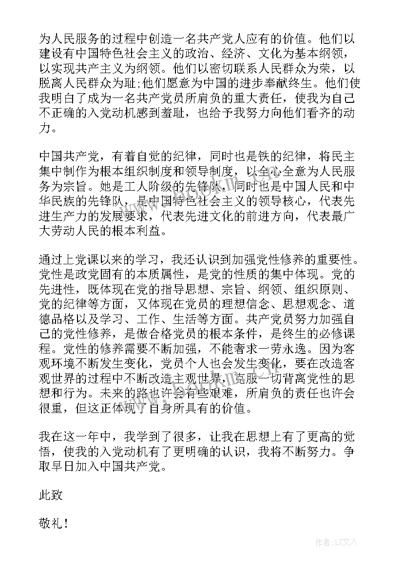 最新老师入党思想汇报(大全5篇)