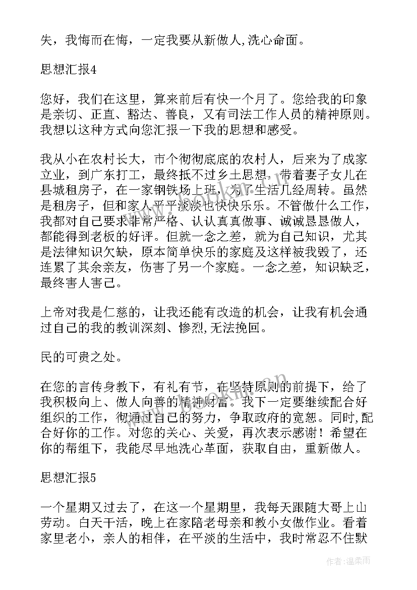 最新醉驾缓刑思想汇报(模板5篇)