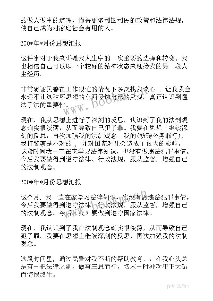 最新醉驾缓刑思想汇报(模板5篇)