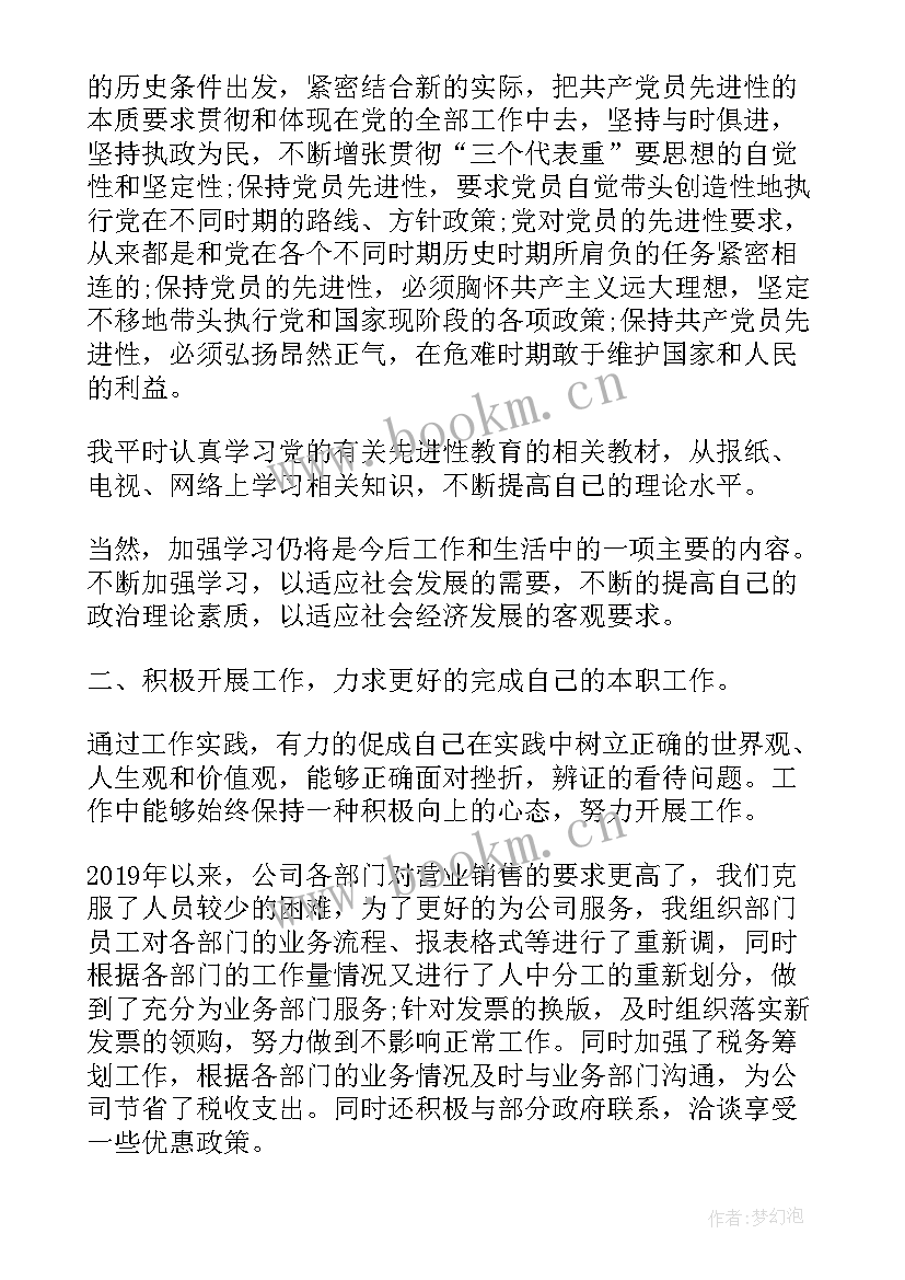 供电企业思想汇报(优质10篇)