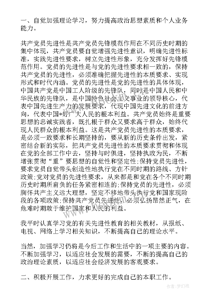 供电企业思想汇报(优质10篇)