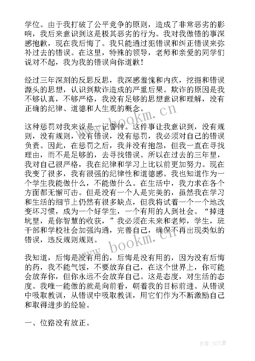 作弊撤销处分思想汇报(汇总5篇)