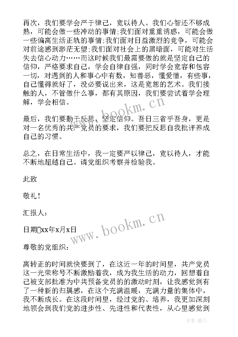 最新思想汇报的标点符号填写方法(汇总8篇)