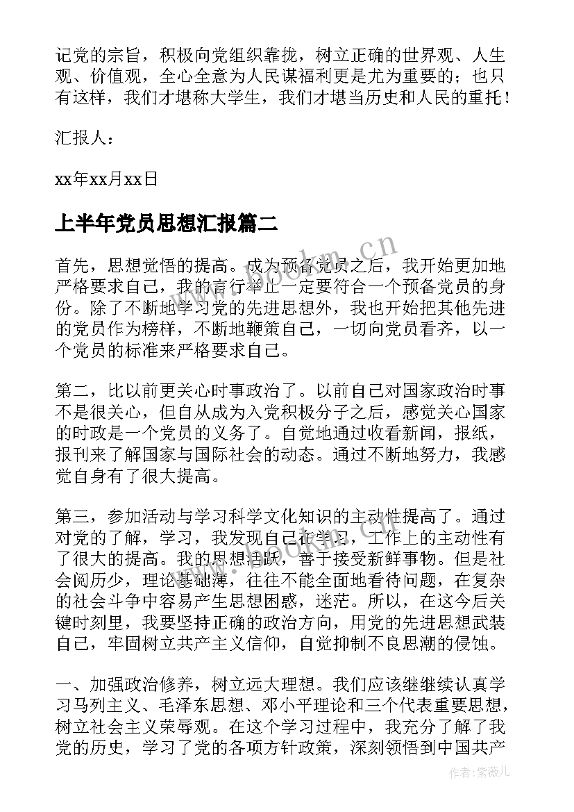 2023年上半年党员思想汇报 党员思想汇报(优秀7篇)