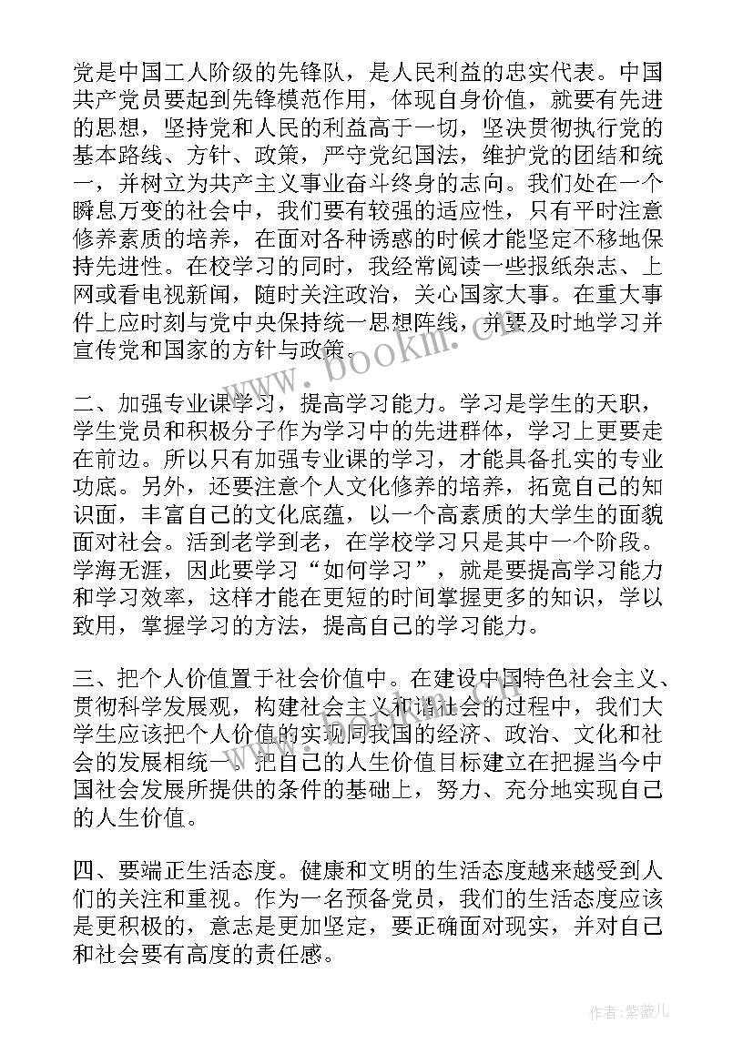 2023年上半年党员思想汇报 党员思想汇报(优秀7篇)