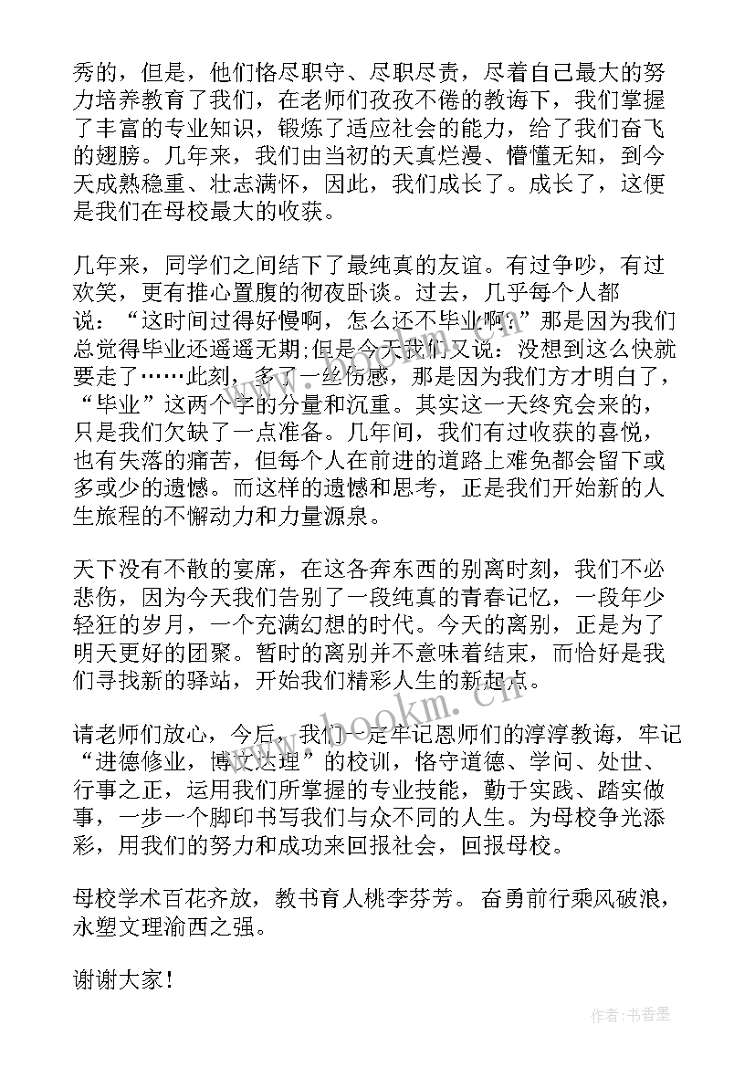 最新亲情催泪演讲稿 催泪毕业演讲稿(汇总6篇)