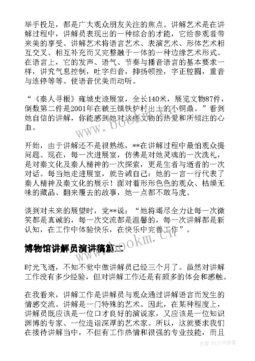 2023年博物馆讲解员演讲稿(模板5篇)