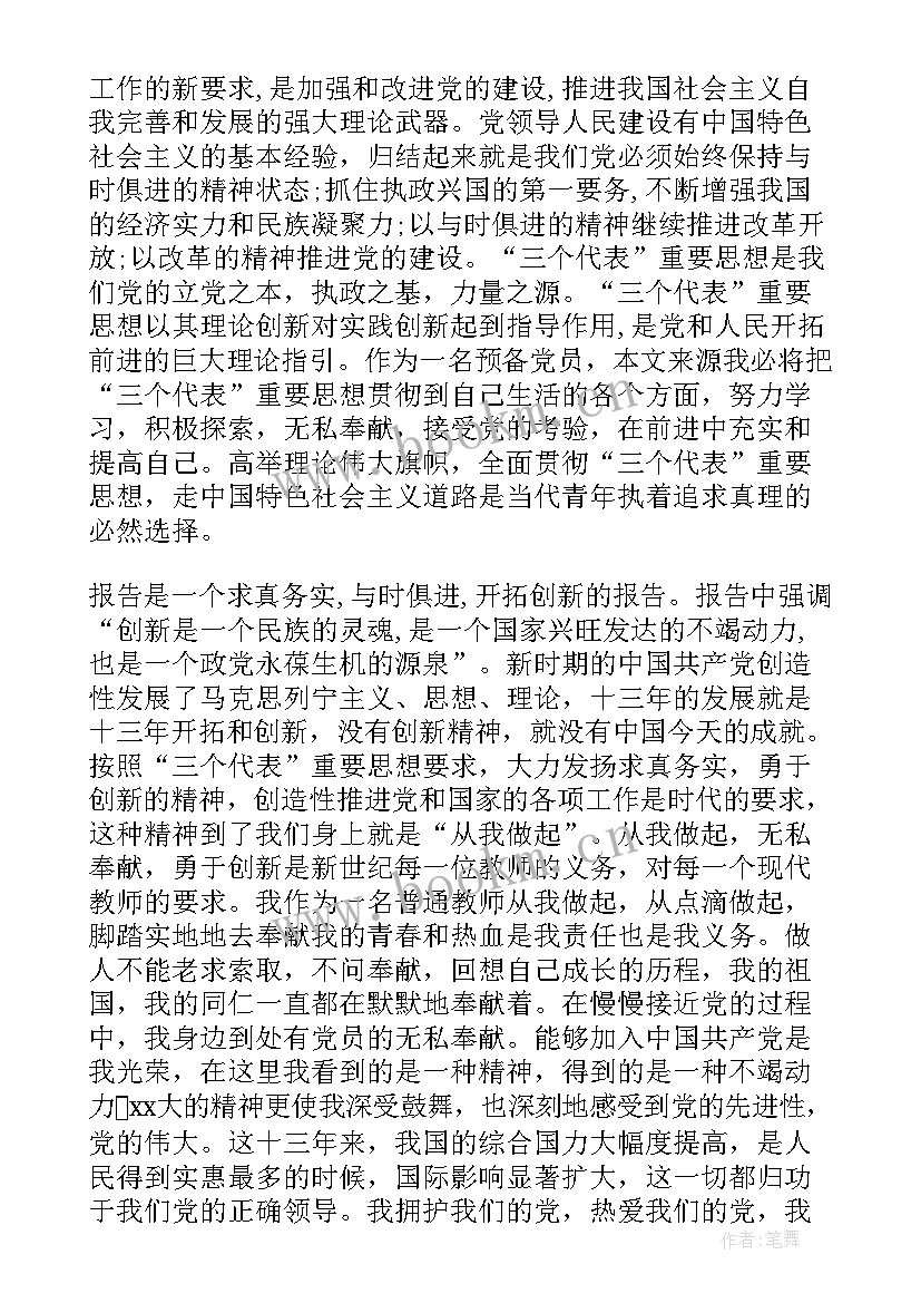 2023年思想汇报即将转正 转正思想汇报(实用10篇)