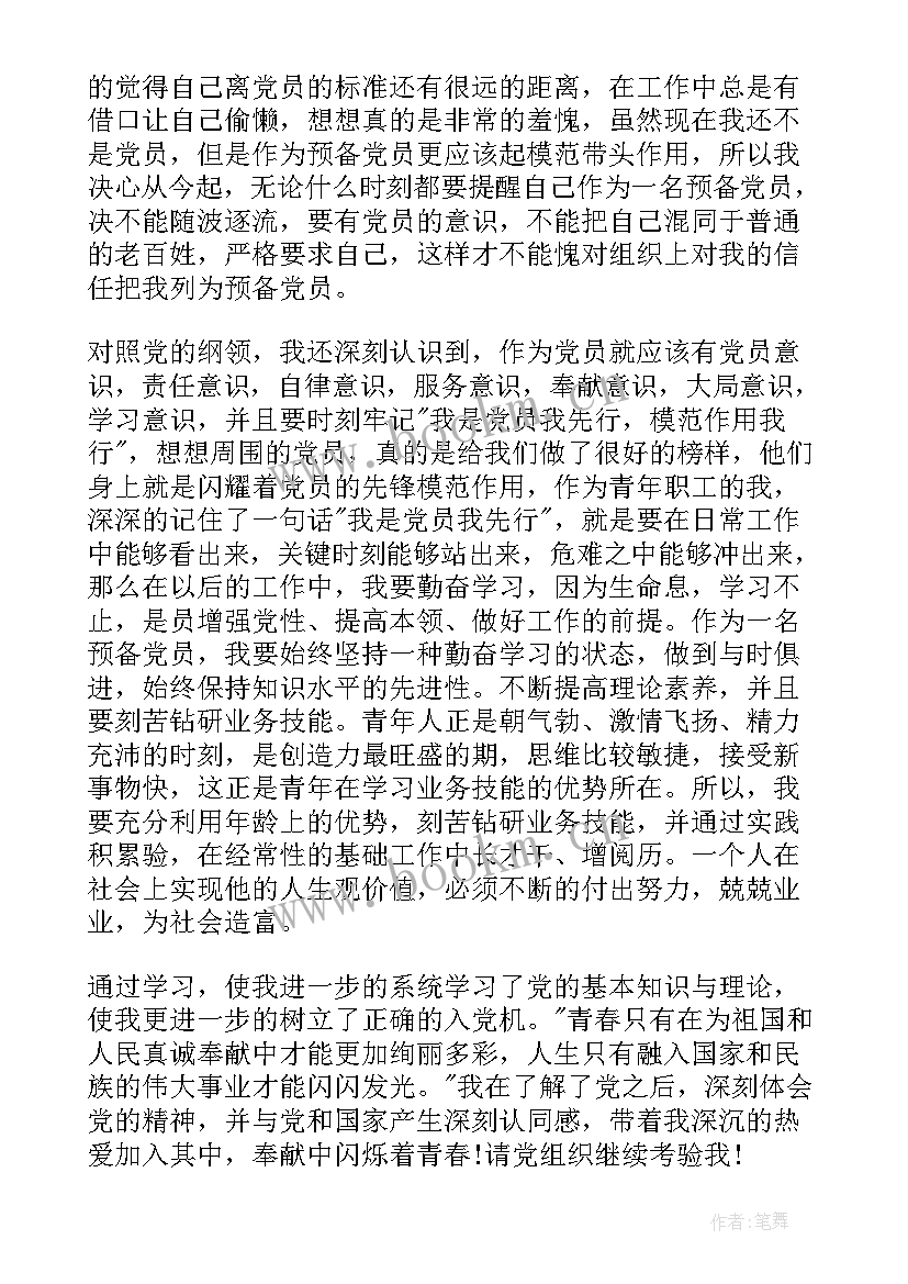 2023年思想汇报即将转正 转正思想汇报(实用10篇)