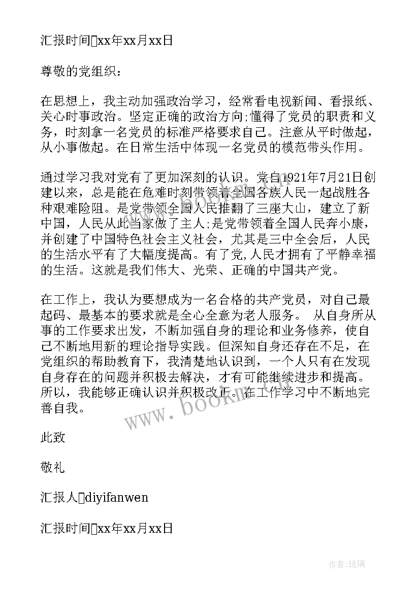 最新转正一季度思想汇报 入党思想汇报四个季度转正(优质6篇)