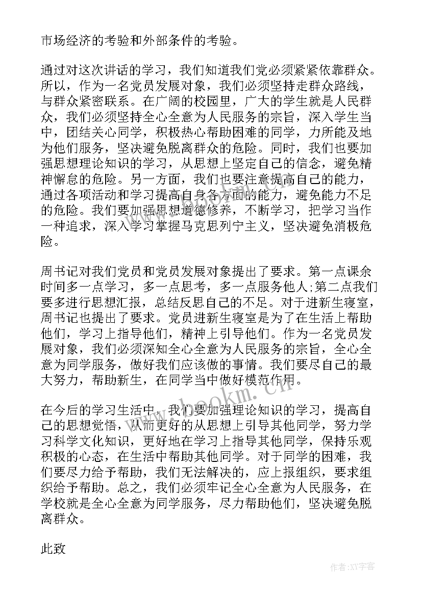 最新党员干部思想汇报记录表汇报内容(优秀10篇)