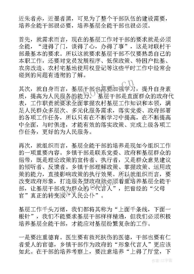 最新党员干部思想汇报记录表汇报内容(优秀10篇)