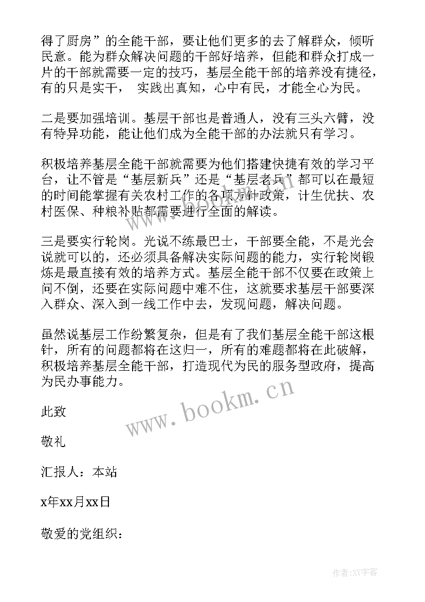 最新党员干部思想汇报记录表汇报内容(优秀10篇)