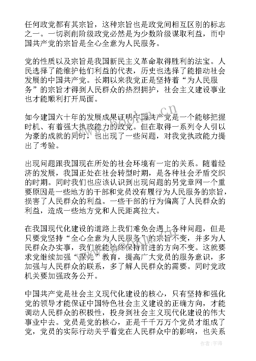 2023年教师预备党员思想汇报版(实用9篇)