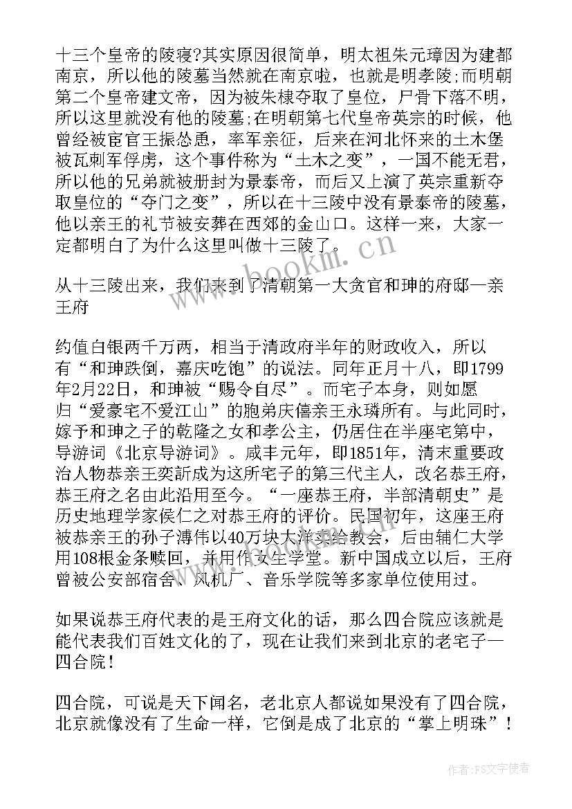 北京旅游景点介绍演讲(大全10篇)