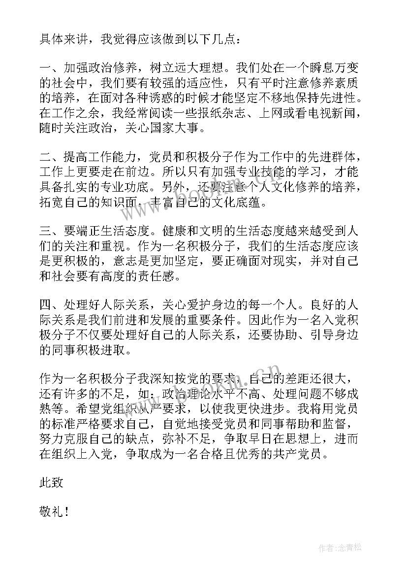 最新建党一百年入党积极思想汇报 积极分子思想汇报(大全5篇)