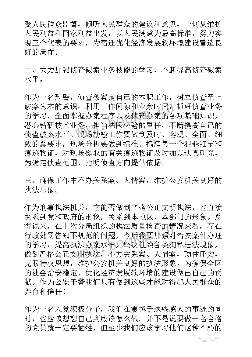 高速交警思想工作总结 交警入党思想汇报(通用5篇)