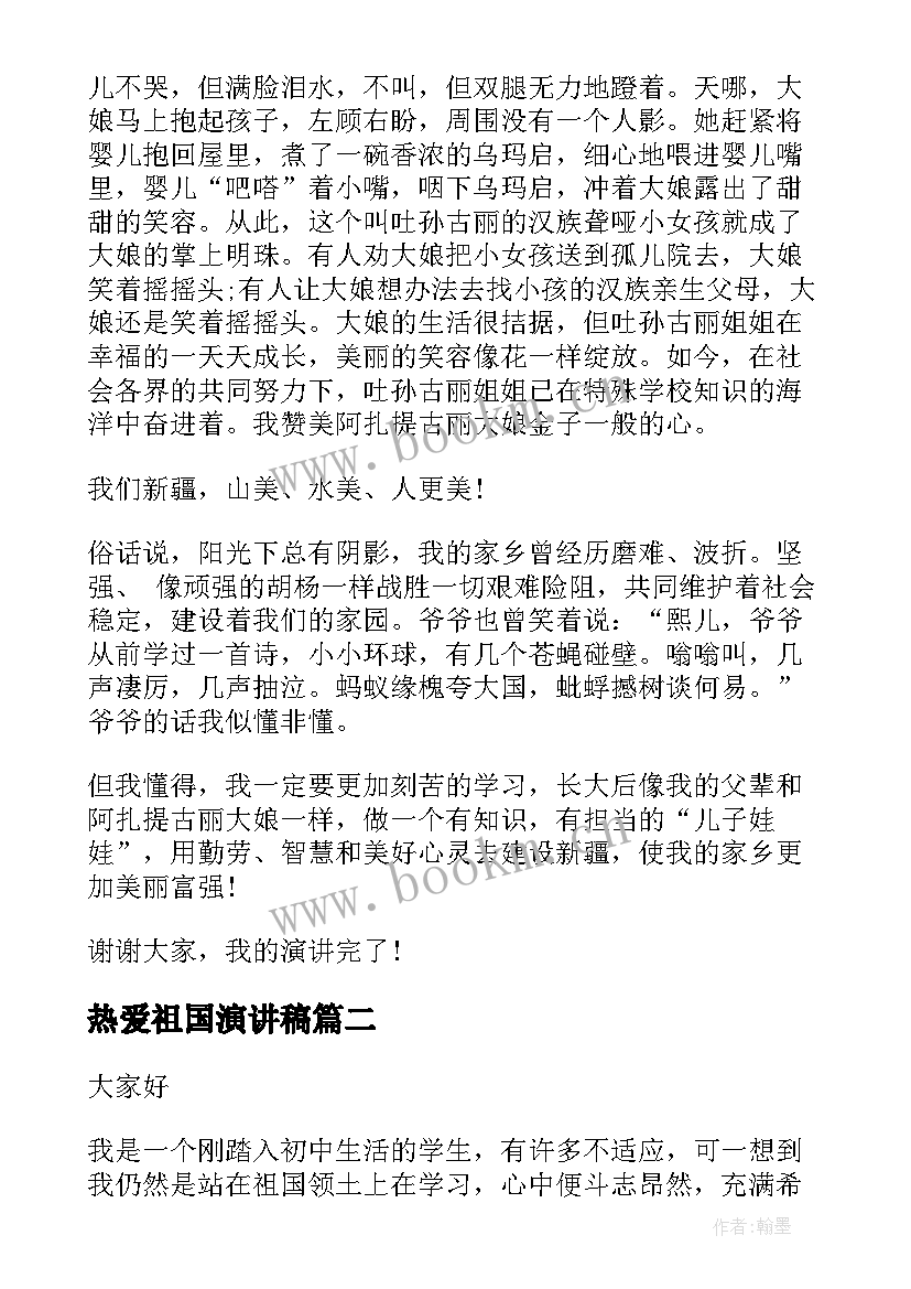 最新热爱祖国演讲稿(汇总6篇)