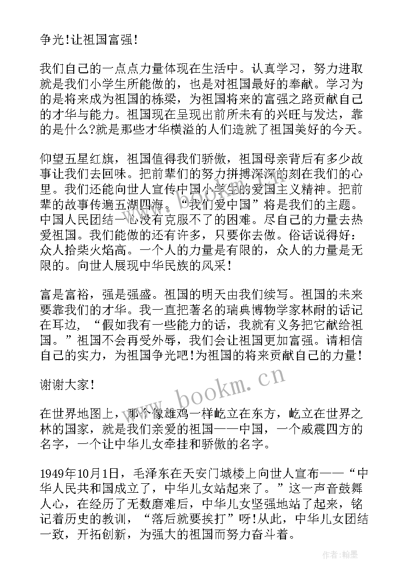 最新热爱祖国演讲稿(汇总6篇)