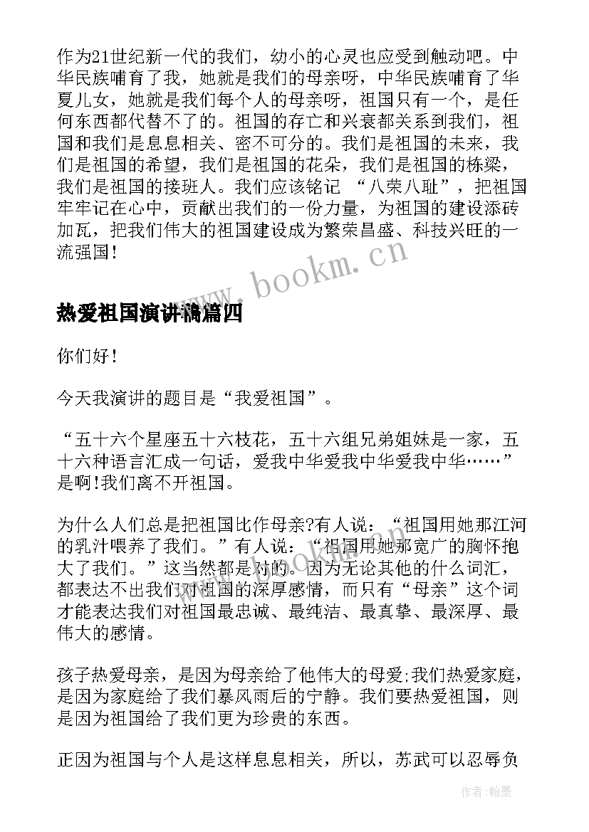 最新热爱祖国演讲稿(汇总6篇)