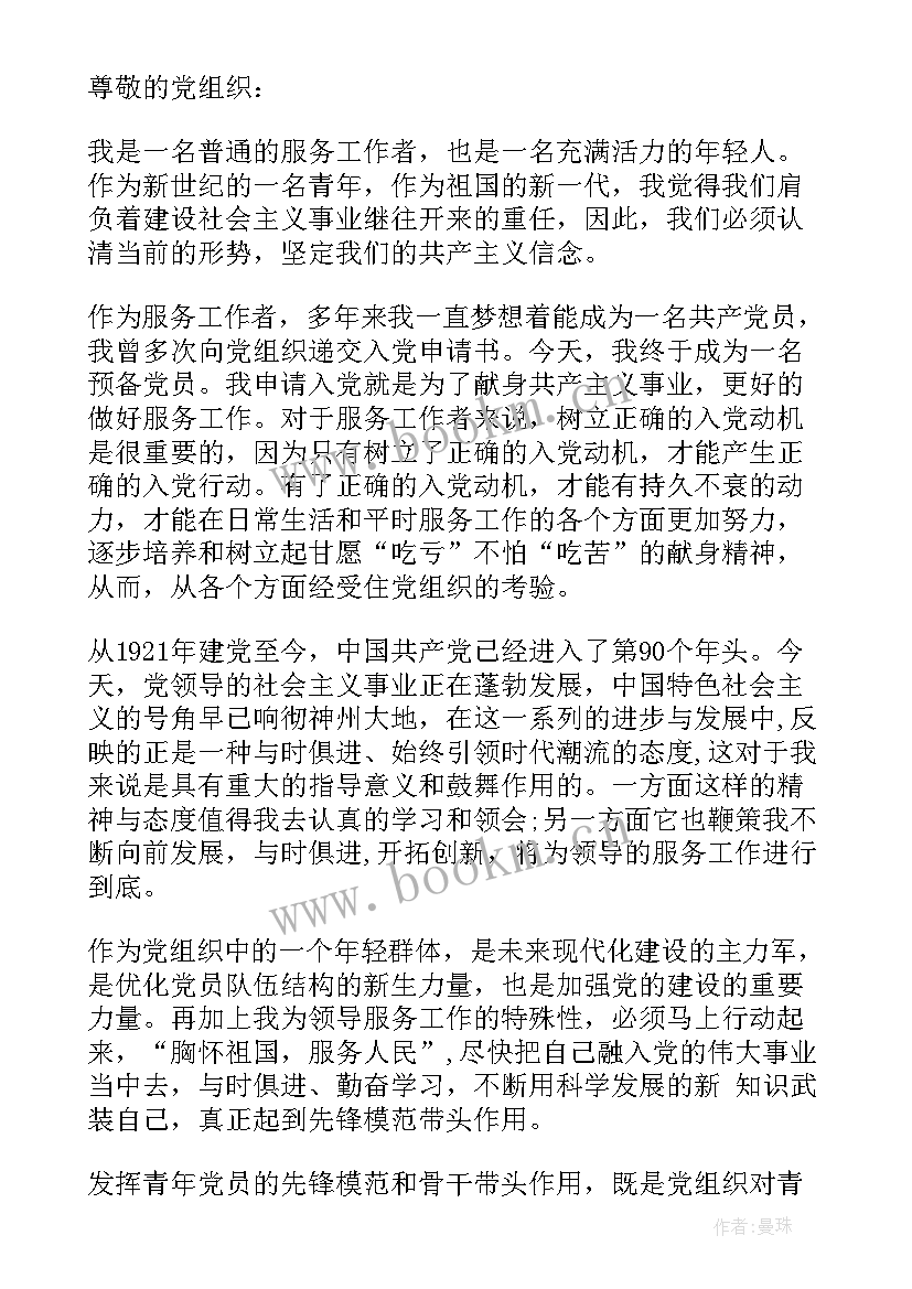 党员个人意识形态工作思想汇报(优秀8篇)