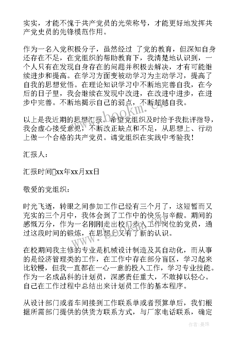 党员个人意识形态工作思想汇报(优秀8篇)