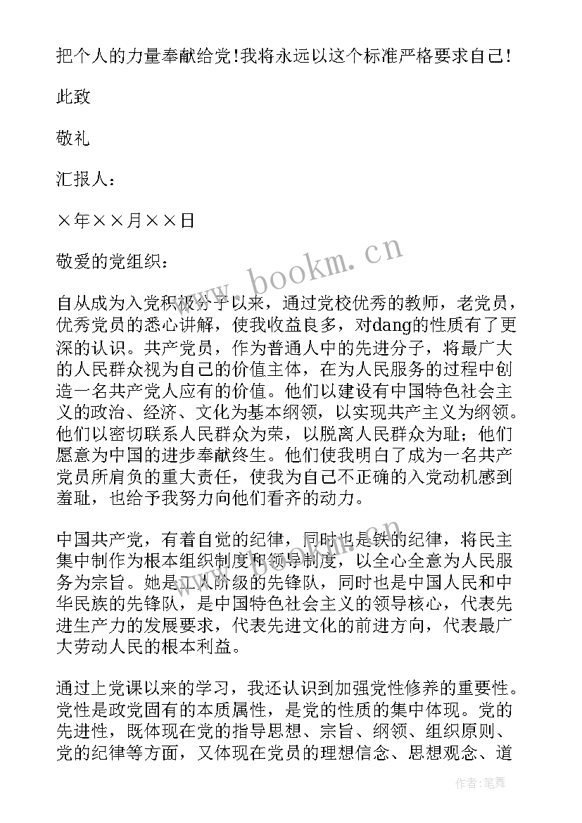 觉员思想汇报第二季度 党员第二季度思想汇报(模板5篇)