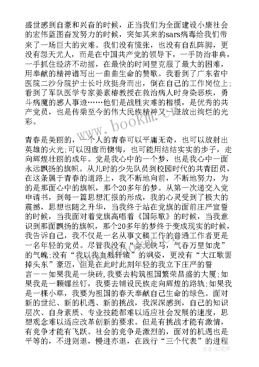 入党思想汇报版本(优秀9篇)