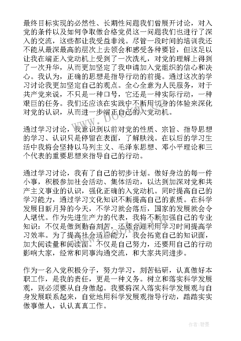 2023年村入党思想汇报月 入党思想汇报(优秀9篇)