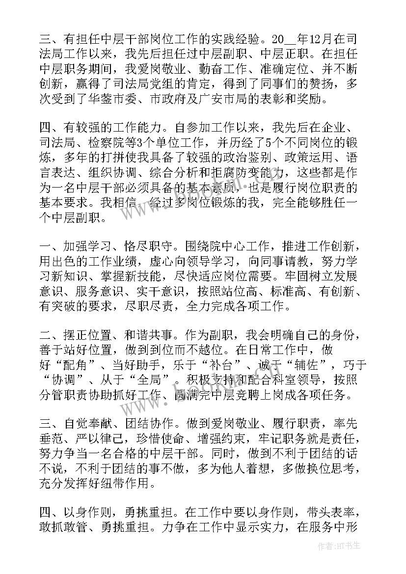 2023年农村信用社竞聘副职演讲稿 副职竞聘演讲稿(大全6篇)