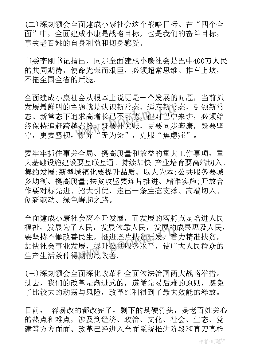 2023年党校开班讲话的思想汇报 党校开学典礼讲话(精选6篇)