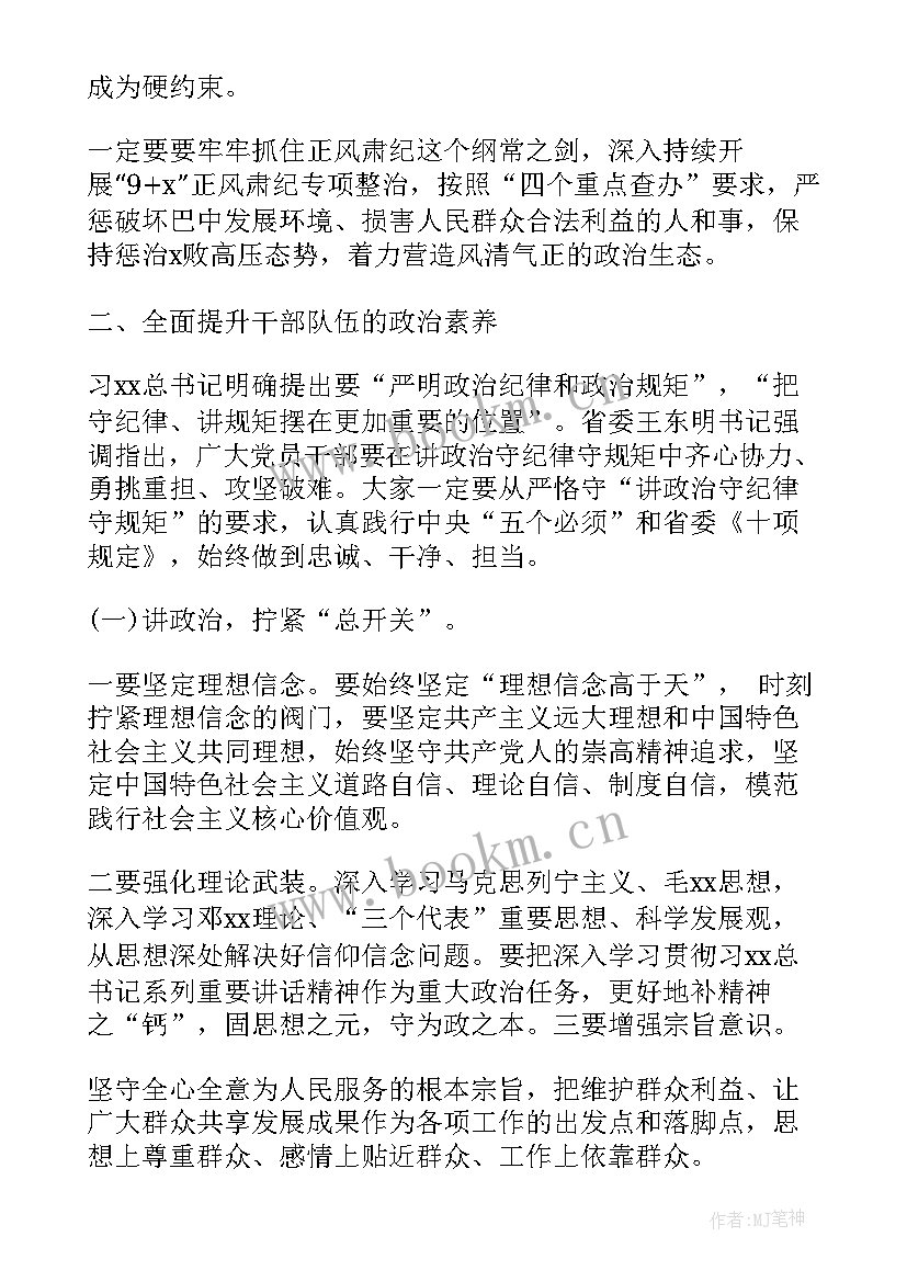 2023年党校开班讲话的思想汇报 党校开学典礼讲话(精选6篇)