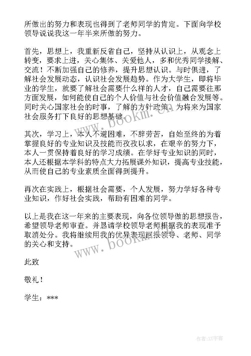 最新抽烟处分思想汇报(通用9篇)