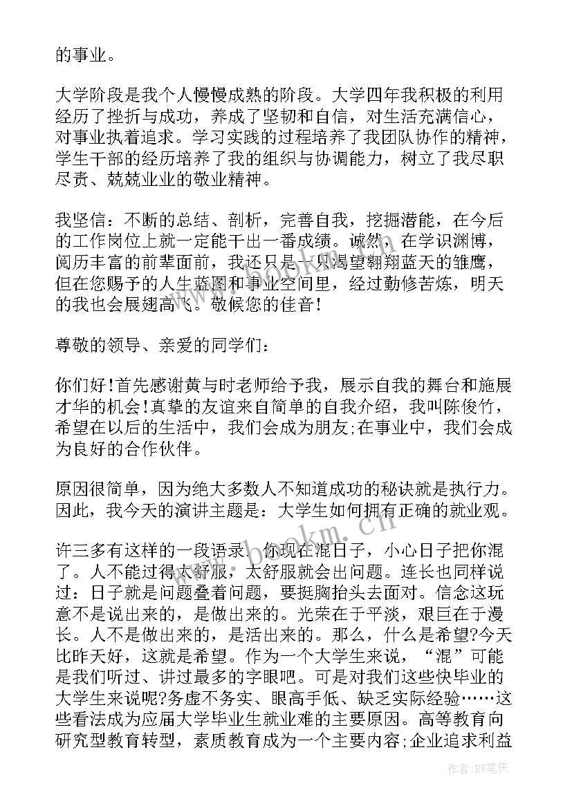 2023年求职的演讲 求职教师演讲稿(优质5篇)