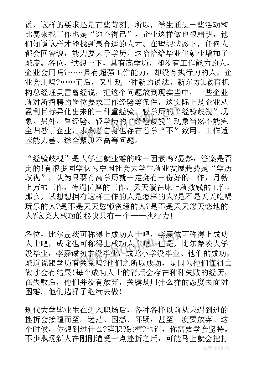 2023年求职的演讲 求职教师演讲稿(优质5篇)